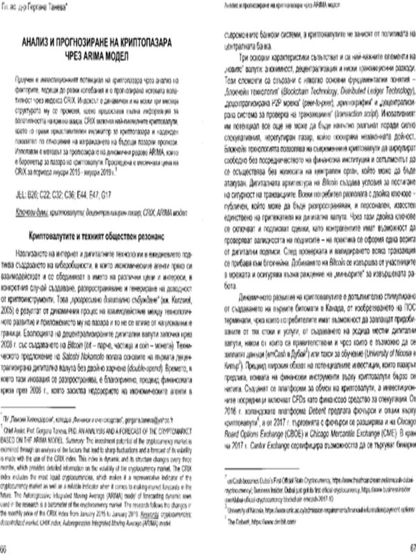 Анализ и прогнозиране на криптопазара чрез ARIMA модел
