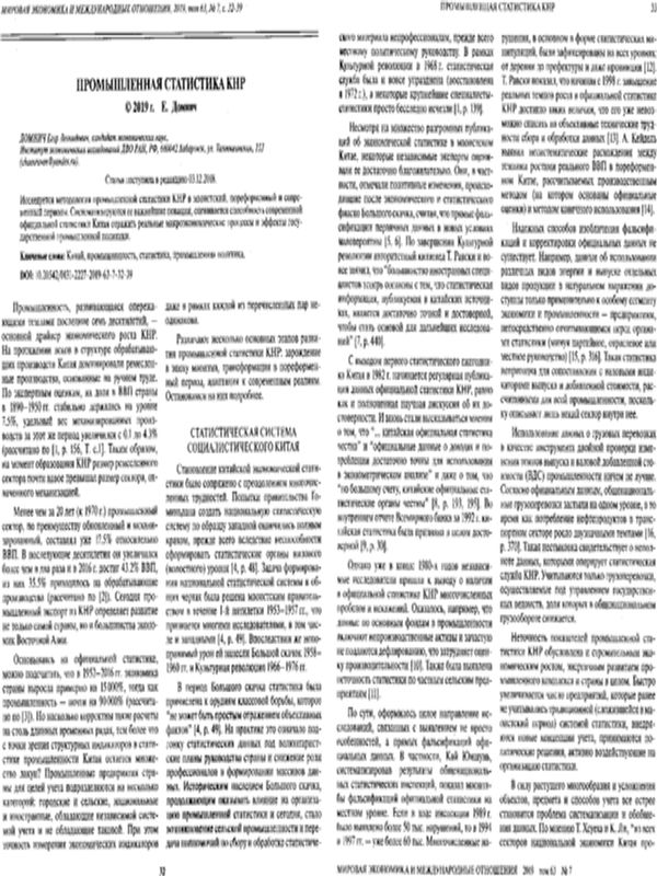 Промышленная статистика КНР