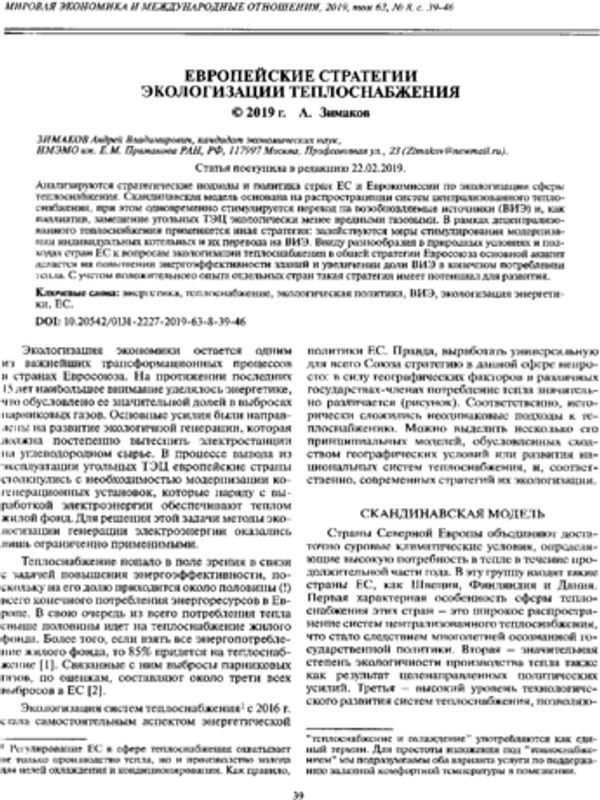 Европейские стратегии экологизации теплоснабжения