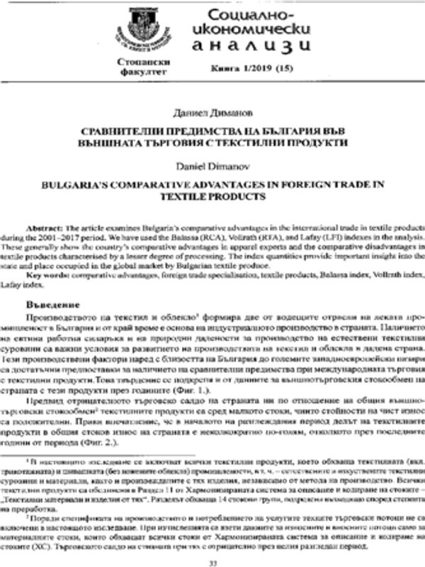 Сравнителни предимства на България във външната търговия с текстилни продукти