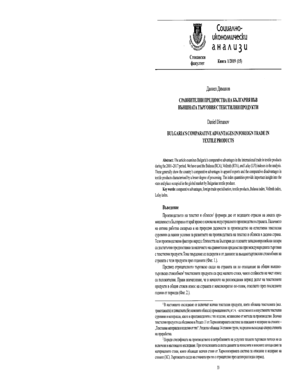 Сравнителни предимства на България във външната търговия с текстилни продукти