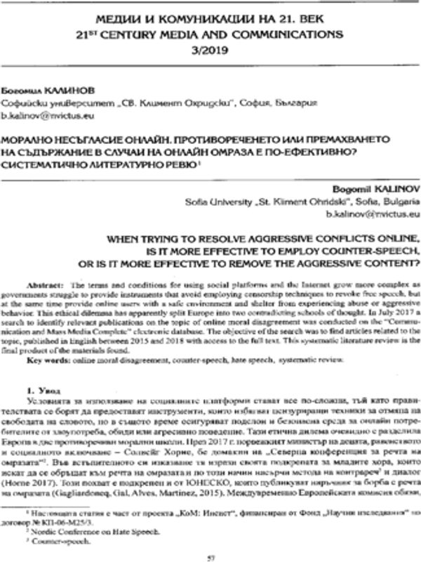 Морално несъгласие онлайн. Противоречието или премахването на съдържание в случаи на онлайн омраза е по-ефективно? Систематично литературно ревю