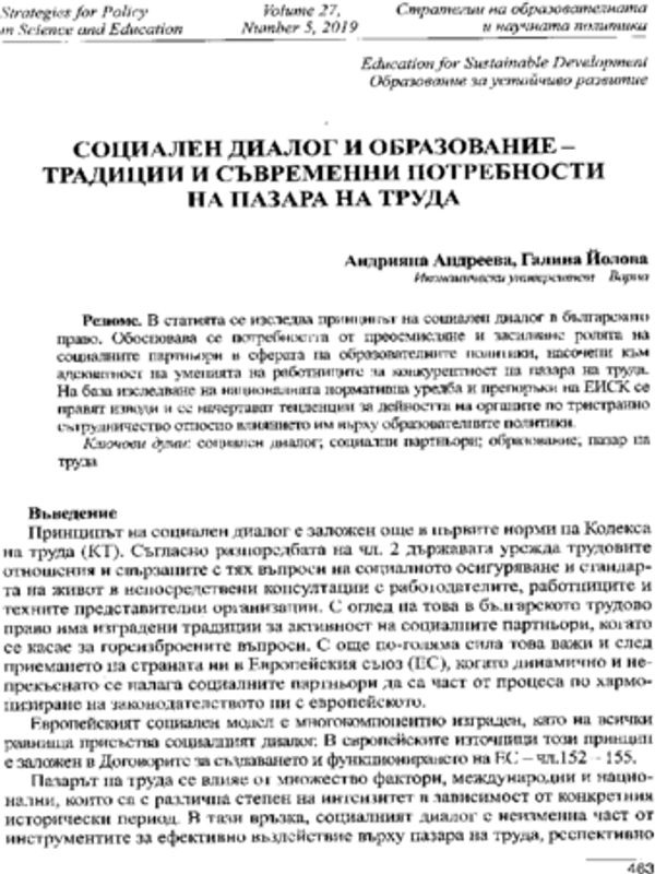 Социален диалог и образование - традиции и съвременни потребности на пазара на труда