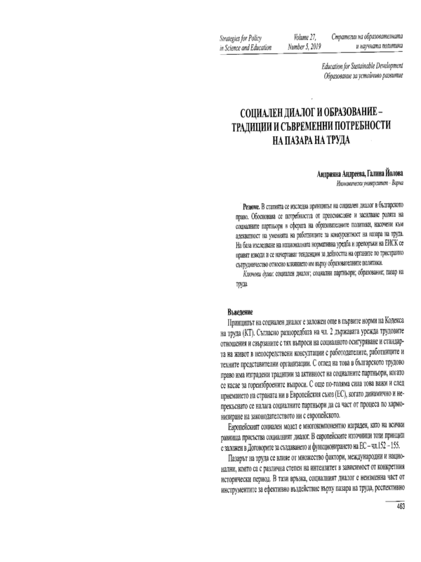 Социален диалог и образование - традиции и съвременни потребности на пазара на труда
