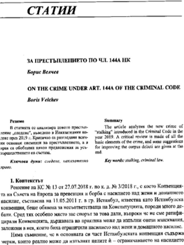 За престъплението по чл. 144а НК