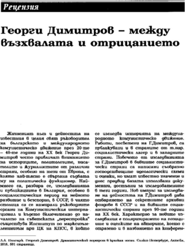 Георги Димитров - драматичен портрет в цветовете на епохата