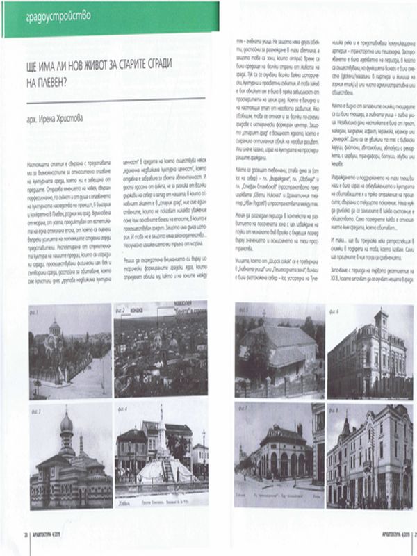 Ще има ли нов живот за старите сгради на Плевен?