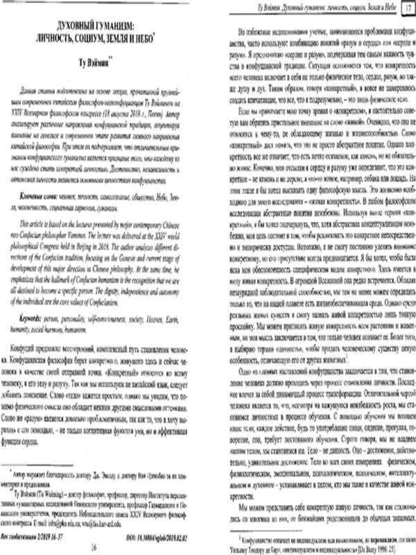 Духовный гуманизм: личность, социум, Земля и Небо
