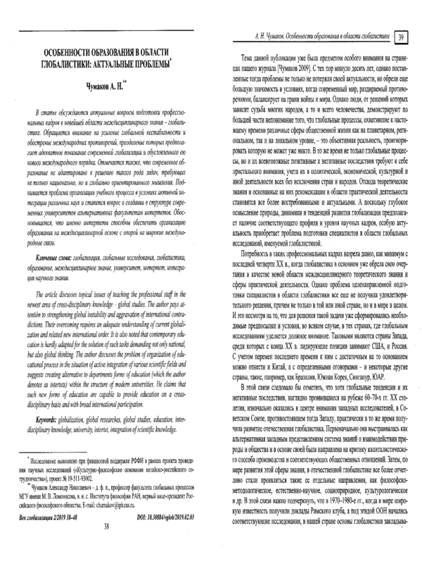 Особенности образования в области глобалистики: актуальные проблемы