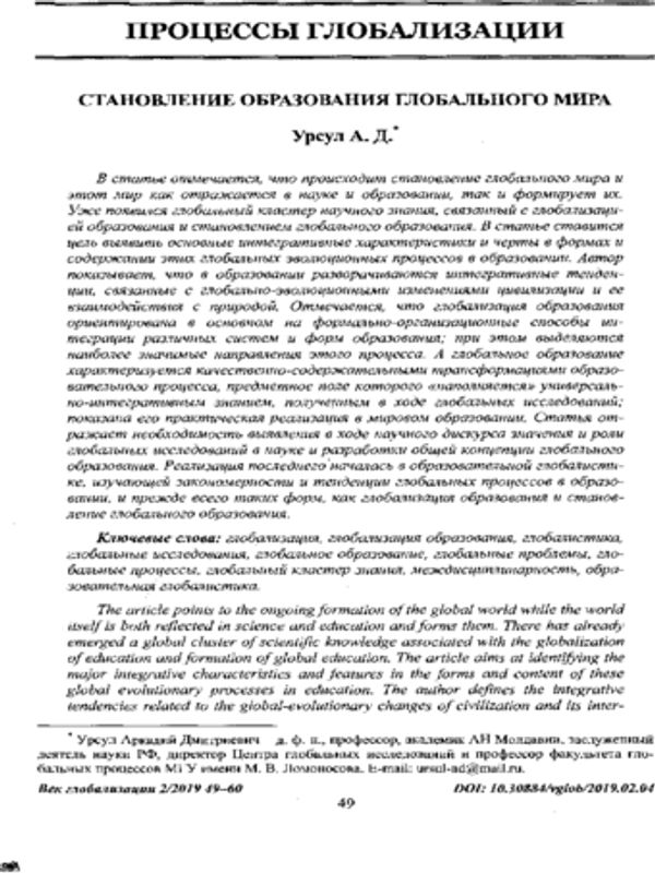 Становление образования глобального мира