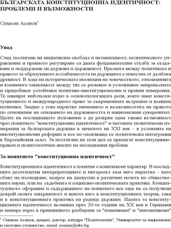 Българската конституционна идентичност: проблеми и и възможности