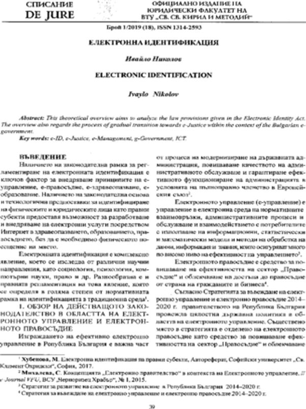 Електронна идентификация