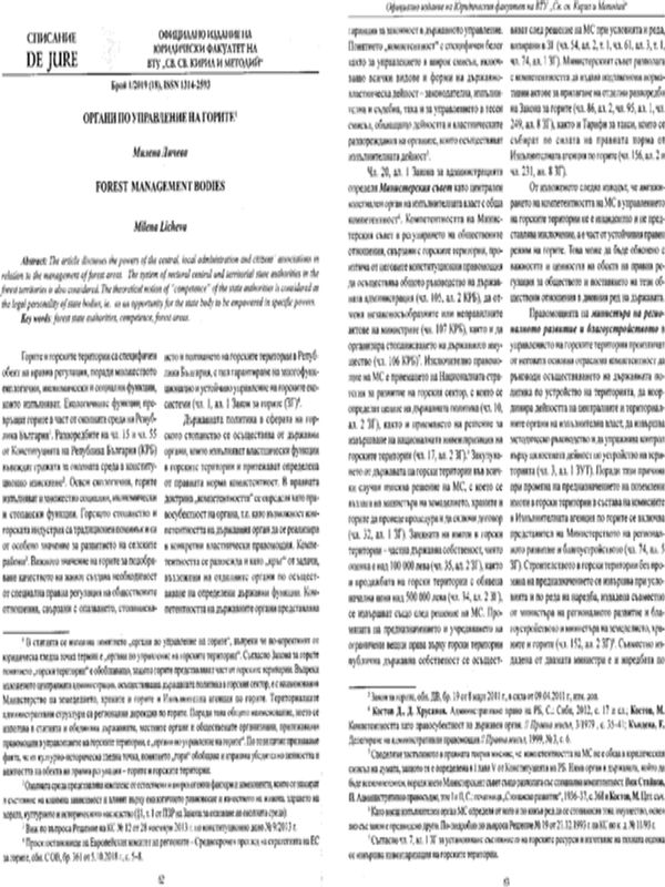 Органи по управление на горите