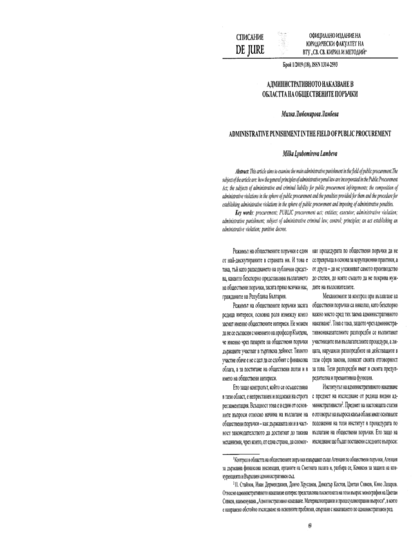 Административното наказание в областта на обществените поръчки