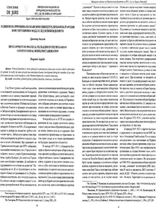 Развитие на принципа на политическия плурализъм в българския конституционен модел след Освобождението