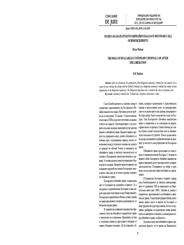 Ролята на българското обичайно наказателно право след Освобождението