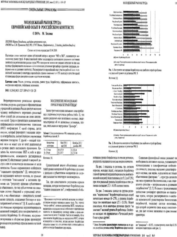 Молодежный ринок труда: европейский опыт в российском контескте