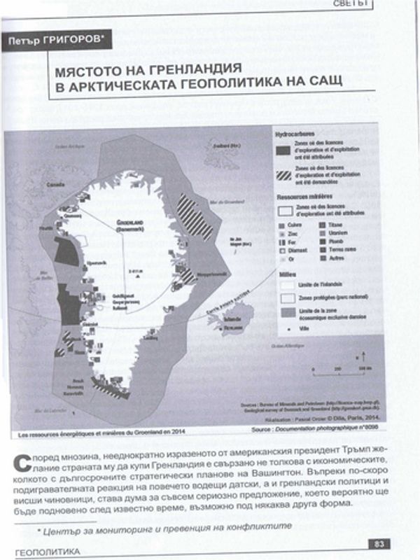 Мястото на Гренландия в арктическата геополитика на САЩ