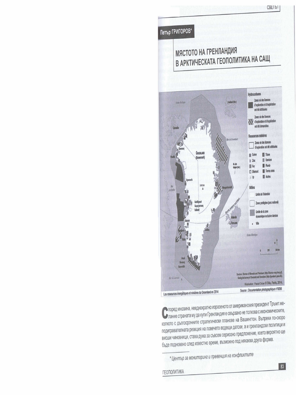 Мястото на Гренландия в арктическата геополитика на САЩ