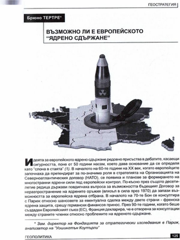 Възможно ли е европейското "ядрено сдържане"?