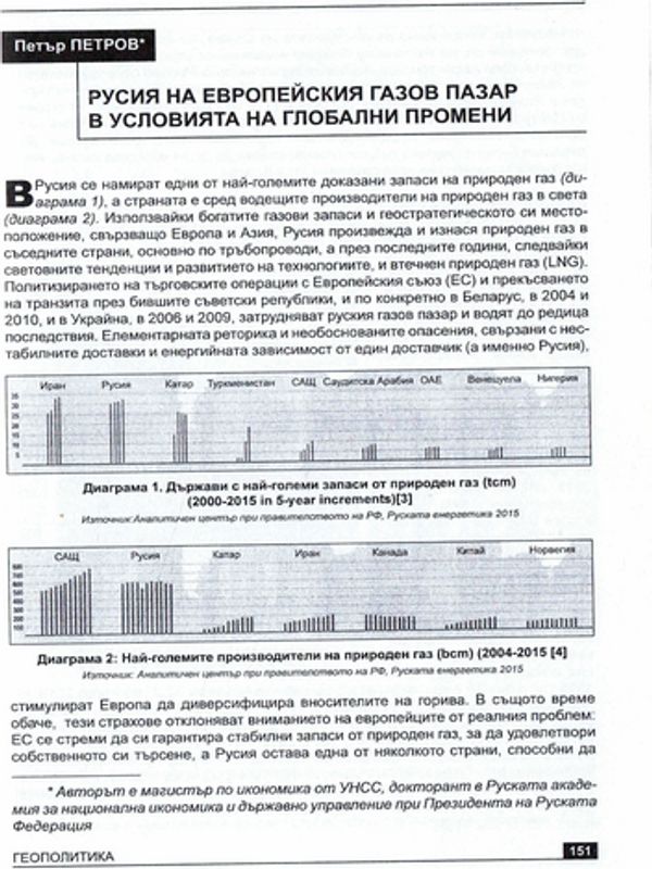 Русия на европейския газов пазар в условията на глобални промени