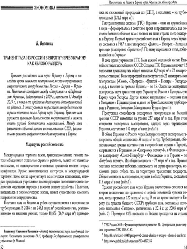 Транзит газа из России в Европу через Украину как яблоко раздора