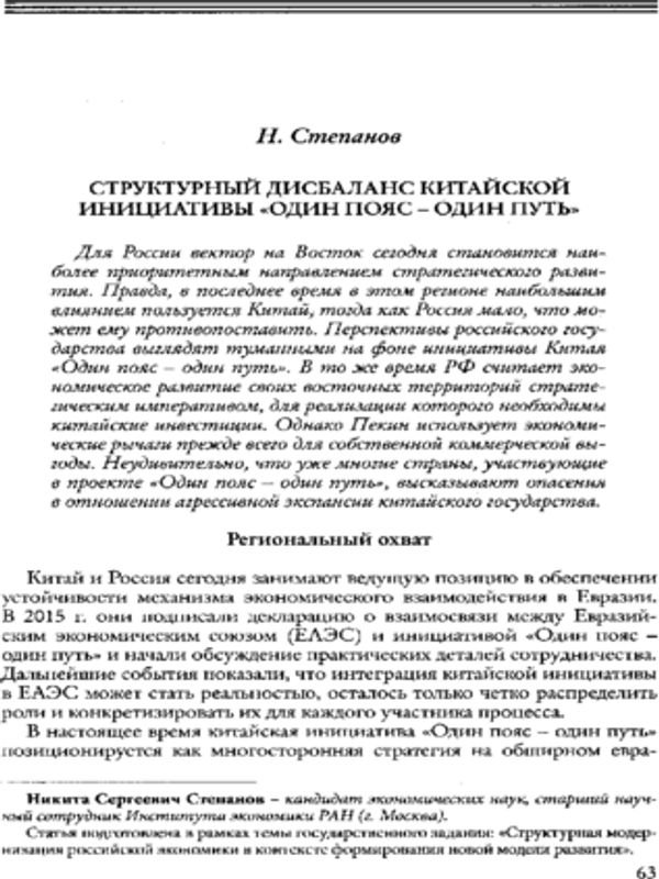 Структурный дисбаланс китайской инициативы "Один пояс - один путь"