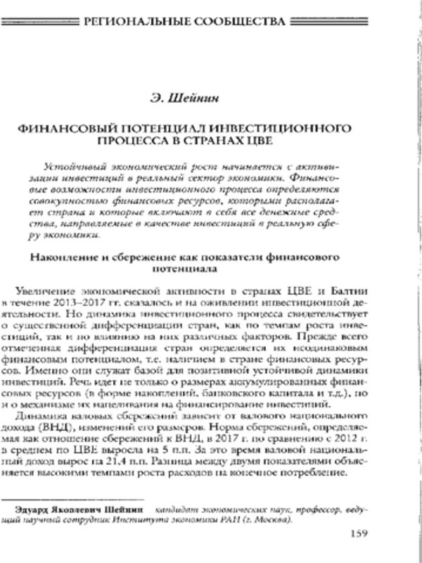 Финансовый потенциал инвестиционного процесса в странах ЦВЕ