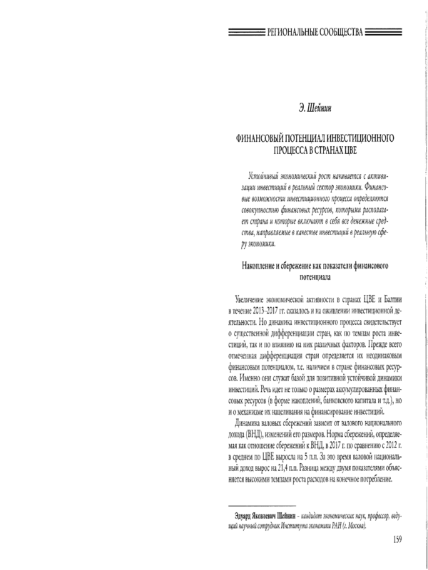 Финансовый потенциал инвестиционного процесса в странах ЦВЕ