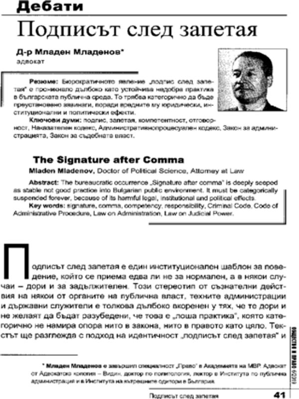 Подписът след запетая