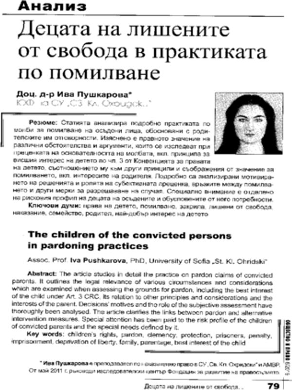 Децата на лишените от свобода в практиката по помилване