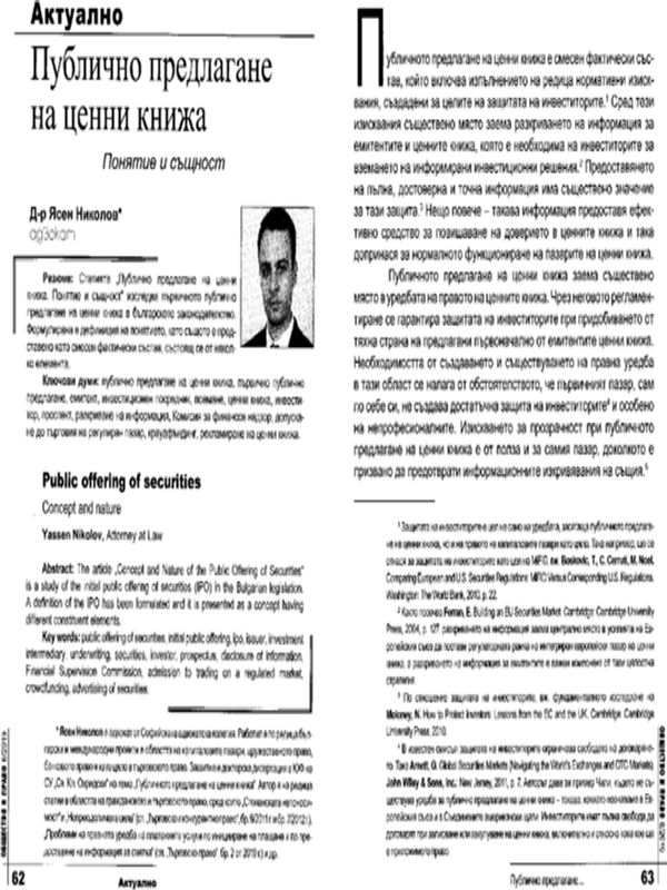 Публично предлагане на ценни книжа