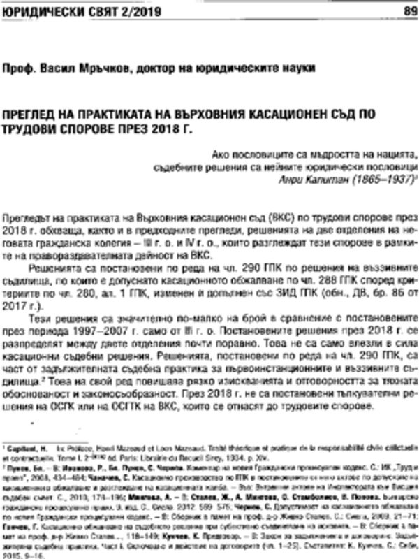 Преглед на практиката на Върховния касационен съд по трудови спорове през 2018 г.