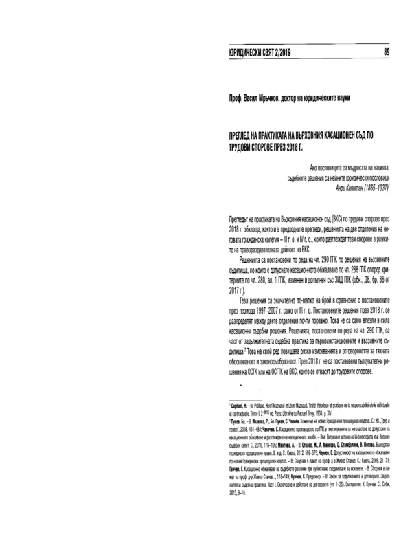 Преглед на практиката на Върховния касационен съд по трудови спорове през 2018 г.