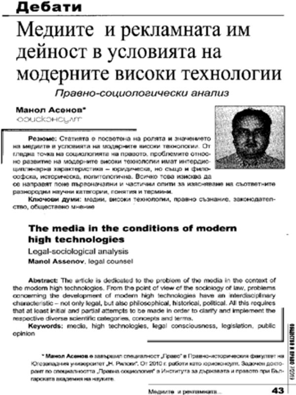 Медиите и рекламната им дейност в условията на модерните високи технологии