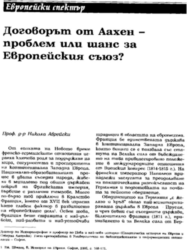 Договорът от Аахен - проблем или шанс за Евровейският съюз?