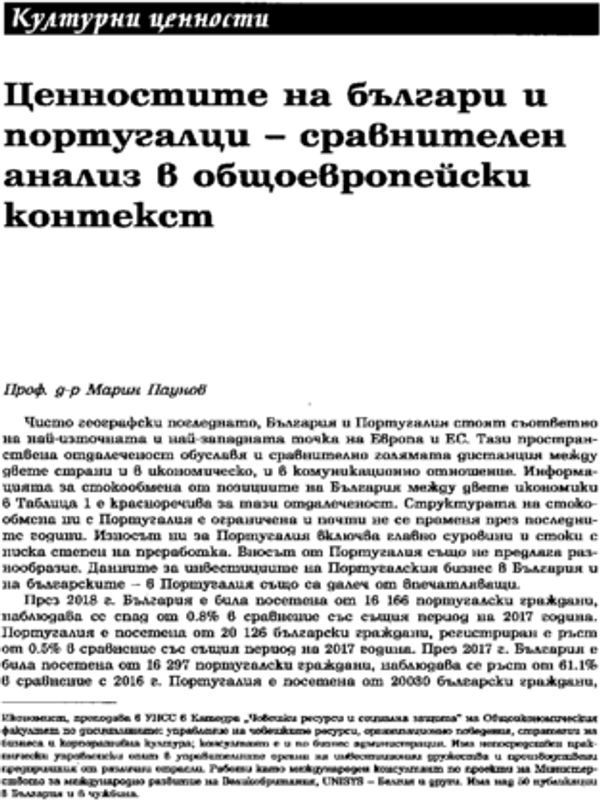Ценностите на българи и португалци - сравнителен анализ в общоевропейски контекст
