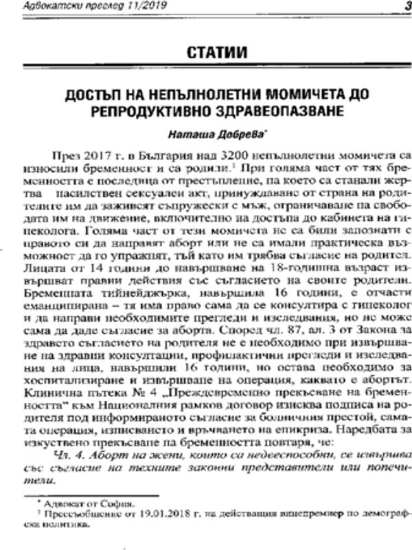 Достъп на непълнолетни момичета до репродуктивно здравеопазване