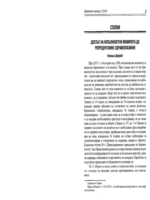 Достъп на непълнолетни момичета до репродуктивно здравеопазване