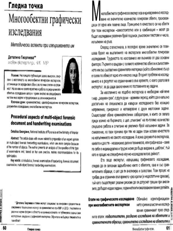 Многообектни графически изследвания