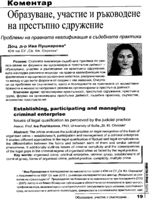 Образуване, участие и ръководене на престъпно сдружение