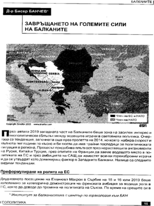 Завръщането на големите сили на Балканите