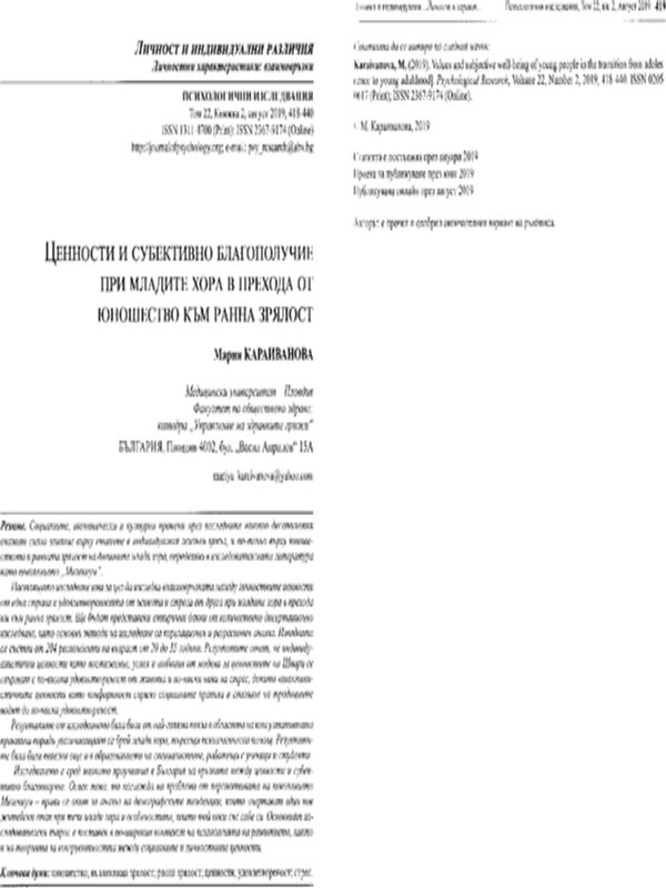 Values and subjective well-being of young people in the transition from adolescence to young adulthood