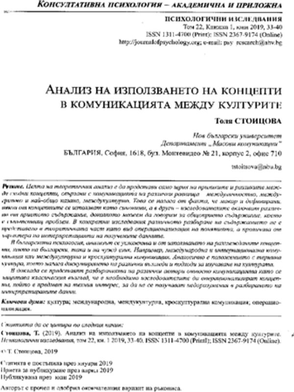Analysis of Concepts Usage in Communication between Cultures