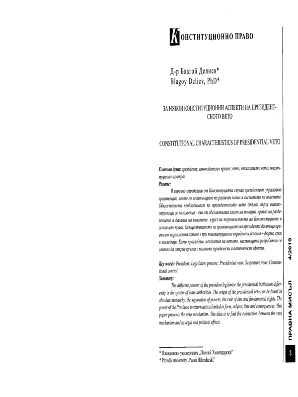За някои конституционни аспекти на президентското вето