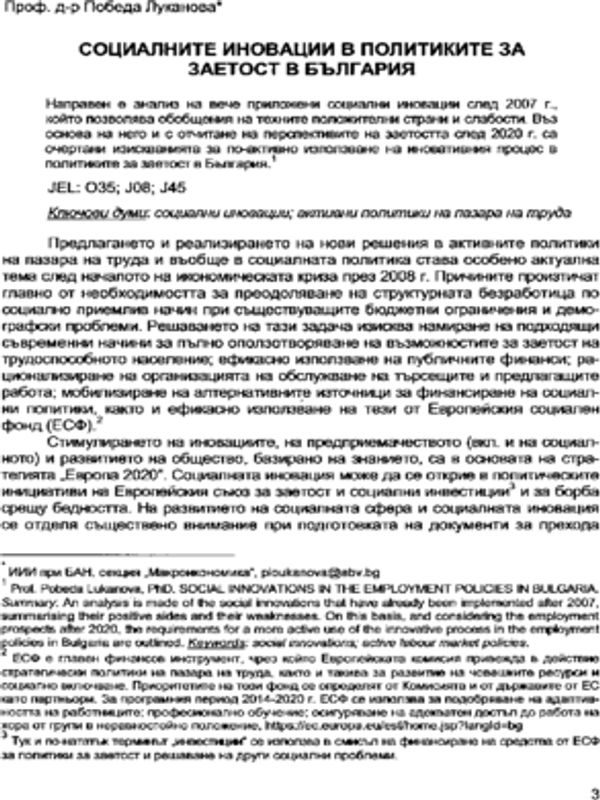 Социалните иновации в политиките за заетост в България