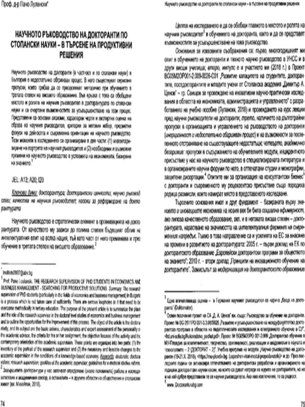 Научното ръководство на докторанти по стопански науки - в търсене на продуктивни решения