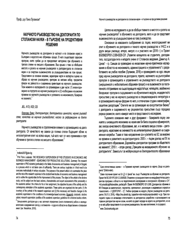 Научното ръководство на докторанти по стопански науки - в търсене на продуктивни решения