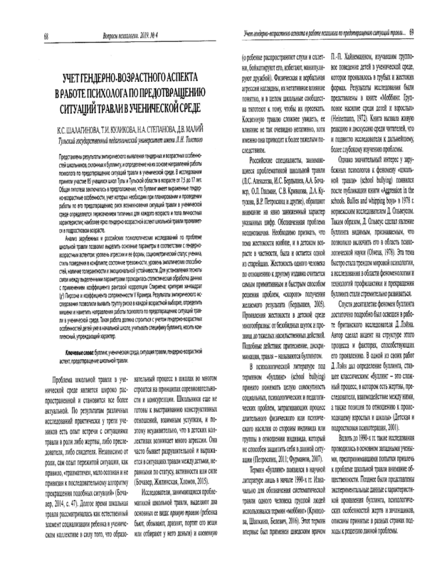 Учет гендерно-возрастного аспекта в работе психолога по предотвращению ситуаций травли в ученической среде