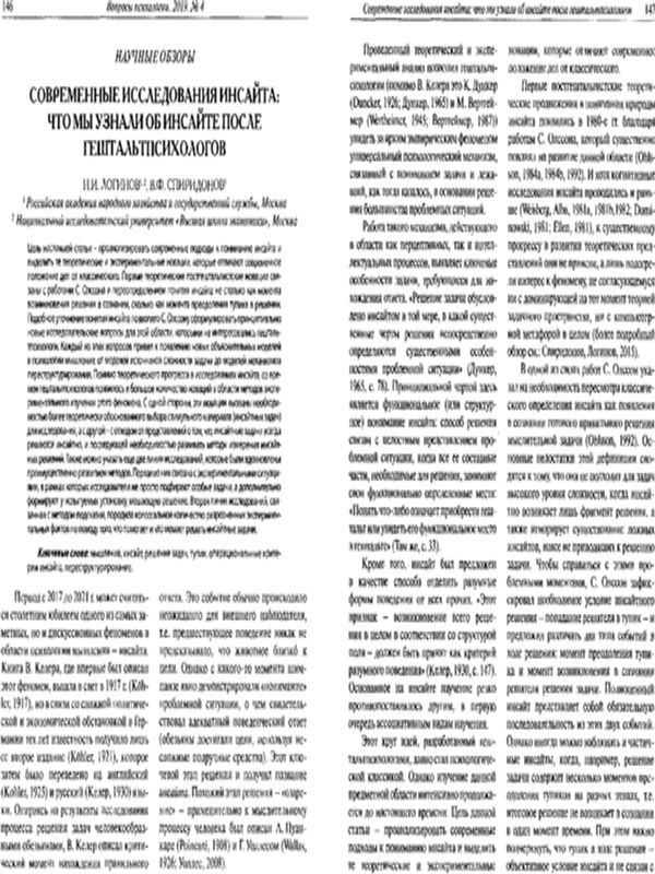 Современные исследования инсайта: что мы узнали об инсайте после гештальтпсихологов